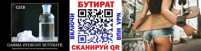 БУТИРАТ Butirat  как найти   Нестеров 